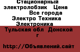 Стационарный  электролобзик › Цена ­ 3 500 - Все города Электро-Техника » Электроника   . Тульская обл.,Донской г.